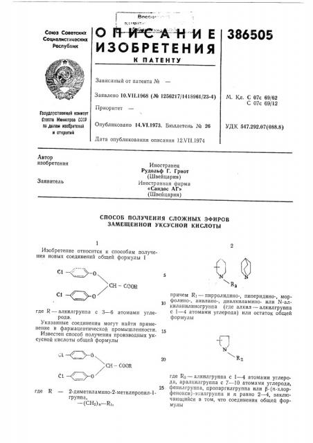 Способ получения сложных эфиров замещенной уксусной кислоты (патент 386505)