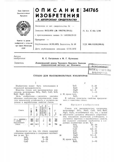 Патент ссср  341765 (патент 341765)