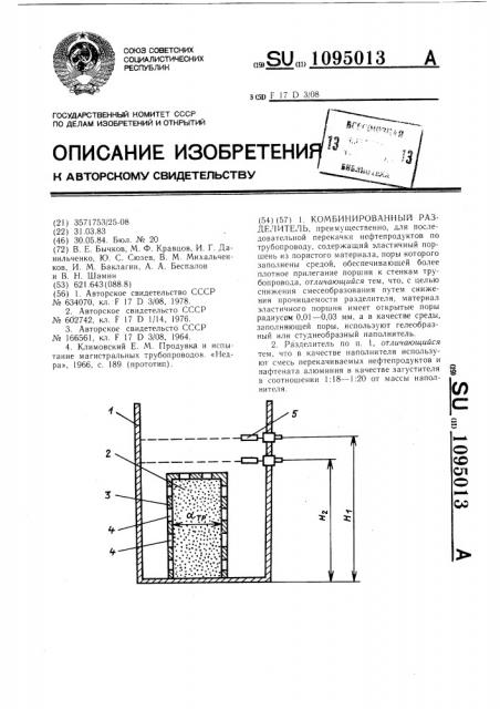 Комбинированный разделитель (патент 1095013)