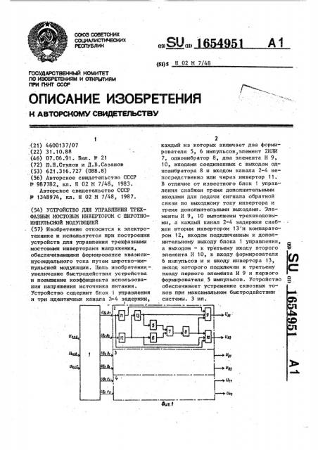 Устройство для управления трехфазным мостовым инвертором с широтно-импульсной модуляцией (патент 1654951)