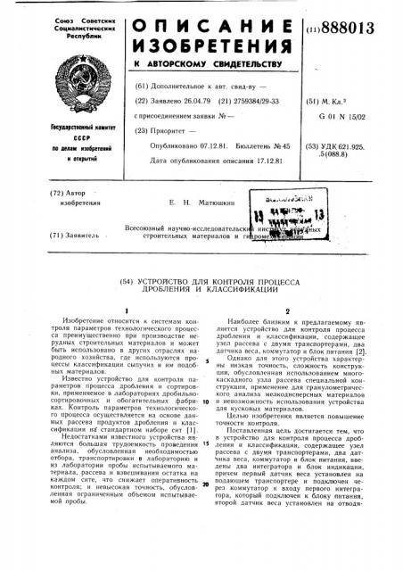 Устройство для контроля процесса дробления и классификации (патент 888013)