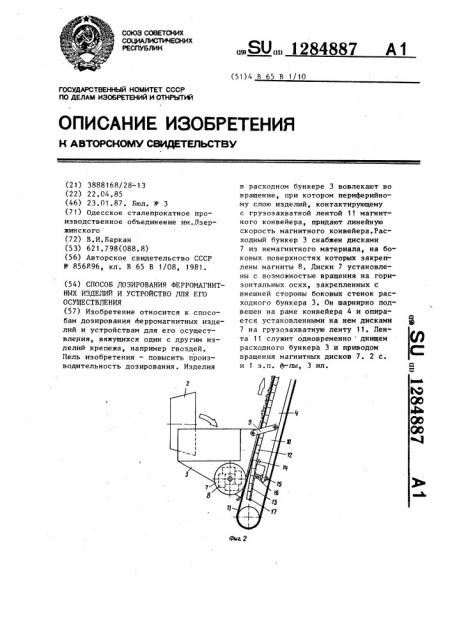 Способ дозирования ферромагнитных изделий и устройство для его осуществления (патент 1284887)