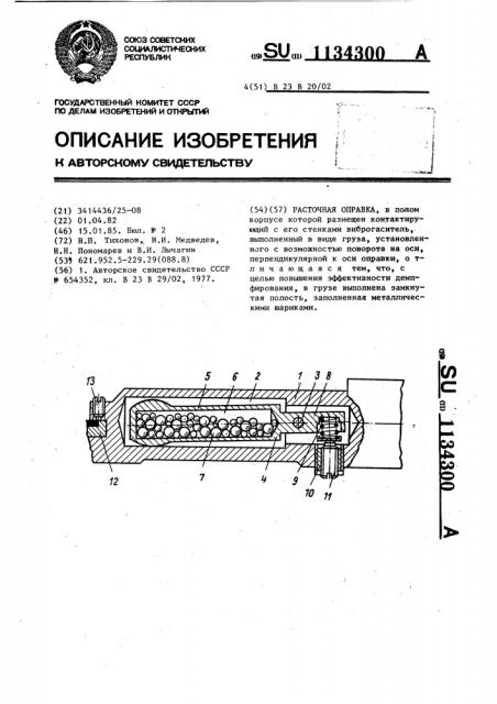 Расточная оправка (патент 1134300)