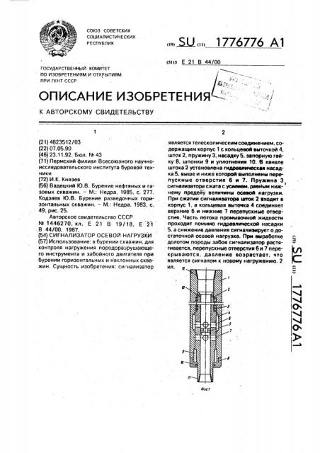 Сигнализатор осевой нагрузки (патент 1776776)