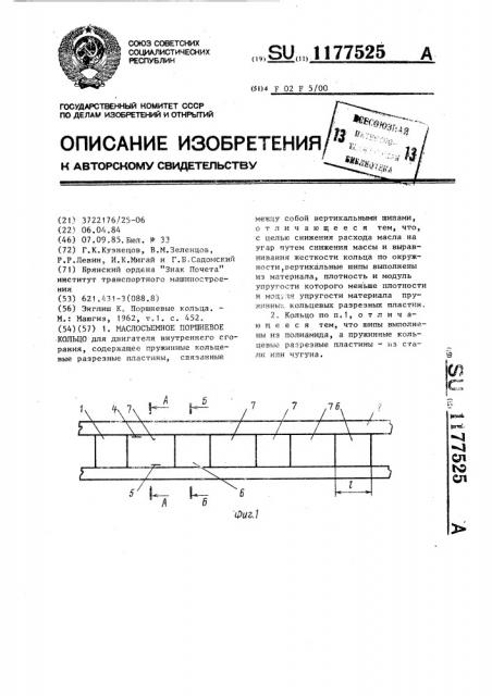 Маслосъемное поршневое кольцо (патент 1177525)