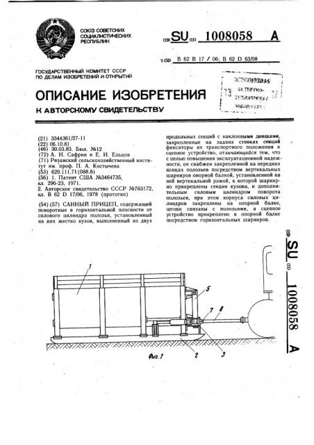 Санный прицеп (патент 1008058)