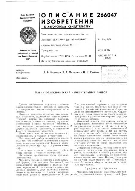 Патент ссср  266047 (патент 266047)
