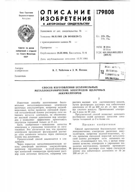 Патент ссср  179808 (патент 179808)