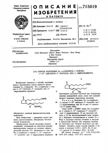 Способ получения - -карбокси -1-гексил-5-/3 -ацетокси-1- октен (е)- ил/-2-пирролидинона (патент 715019)