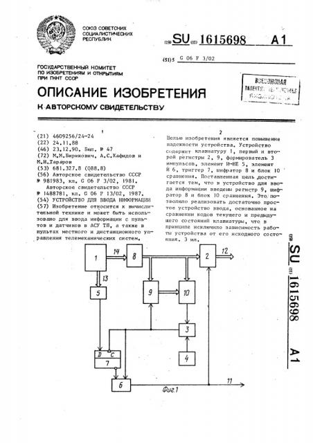 Устройство для ввода информации (патент 1615698)