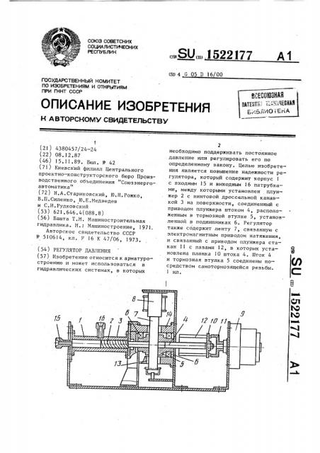 Регулятор давления (патент 1522177)