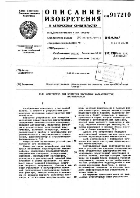 Устройство для контроля частотных характеристик магнитофонов (патент 917210)