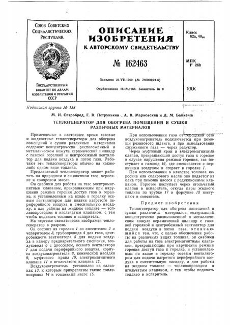 Патент ссср  162463 (патент 162463)