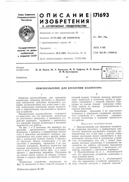 Патент ссср  171693 (патент 171693)