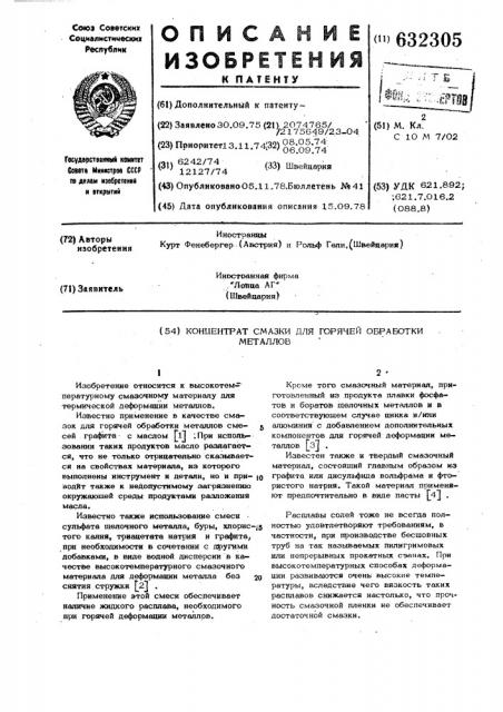 Концентрат смазки для горячей обработки металлов (патент 632305)