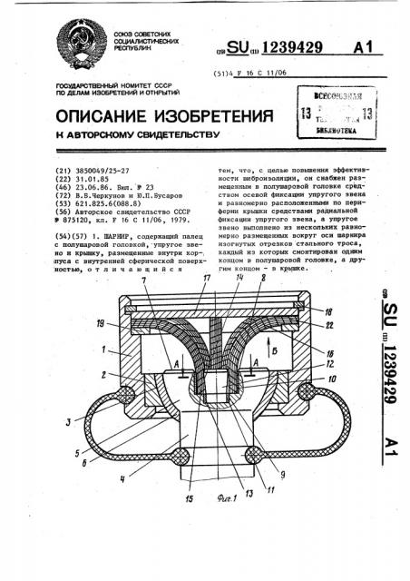 Шарнир (патент 1239429)