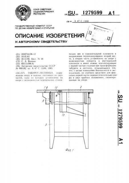 Табурет-лестница (патент 1279599)