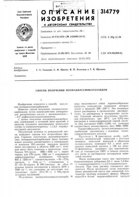 Способ получения полиацилсемикарбазидов (патент 314779)
