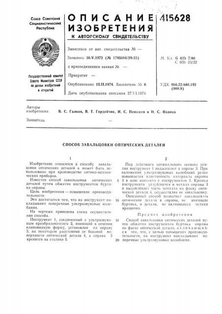 Патент ссср  415628 (патент 415628)
