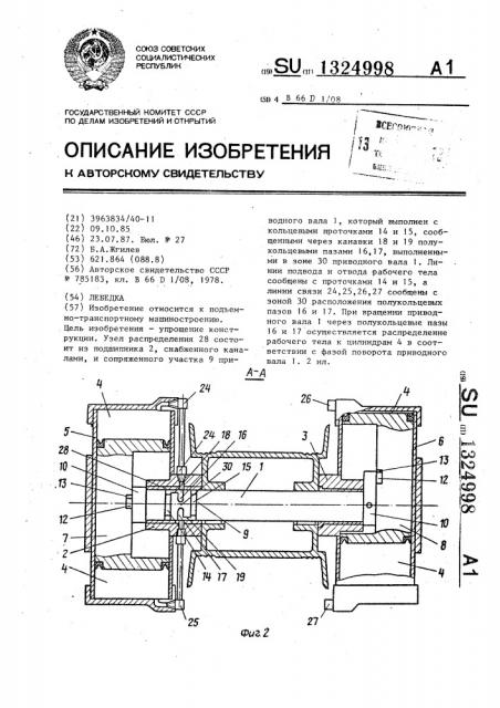 Лебедка (патент 1324998)