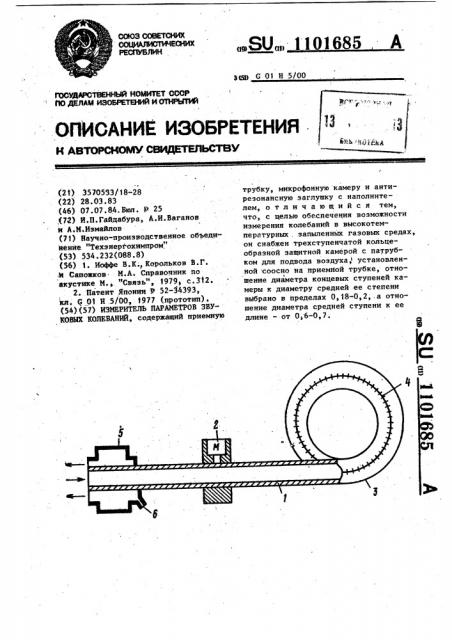 Измеритель параметров звуковых колебаний (патент 1101685)