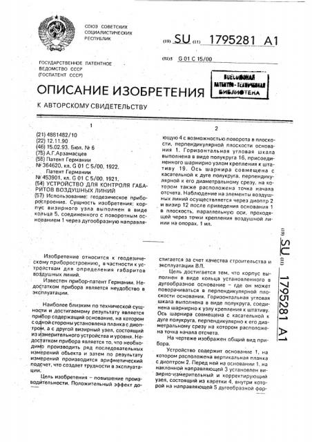 Устройство для контроля габаритов воздушных линий (патент 1795281)