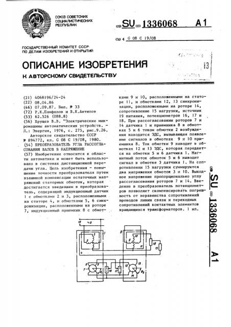 Преобразователь угла рассогласования валов в напряжение (патент 1336068)