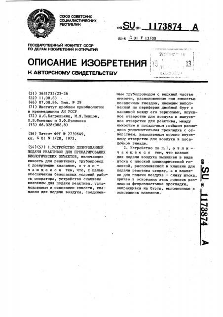 Устройство дозированной подачи реактивов для препарирования биологических объектов (патент 1173874)