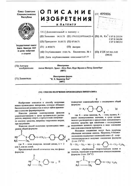 Способ получения производных пиперазина (патент 499806)