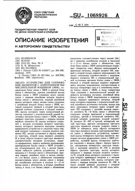 Устройство для сопряжения абонентов с электронной вычислительной машиной (патент 1068926)