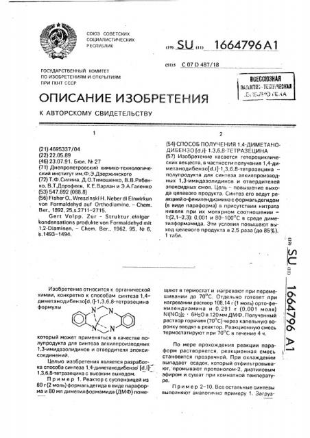 Способ получения 1,4-диметано-дибензо[ @ , @ ]-1,3,6,8- тетразецина (патент 1664796)