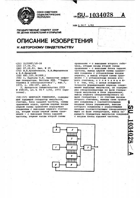 Цифровой генератор (патент 1034028)