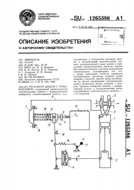 Регулятор дизеля с турбонаддувом (патент 1265386)