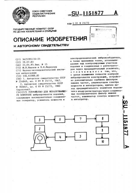 Устройство для неразрушающего контроля (патент 1151877)