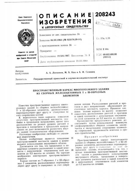 Патент ссср  208243 (патент 208243)