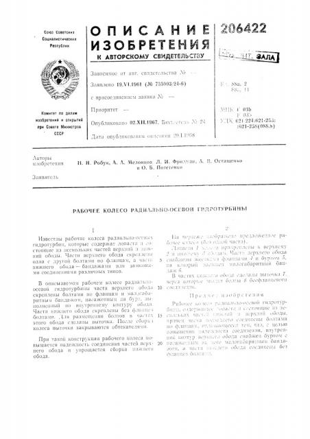 Патент ссср  206422 (патент 206422)
