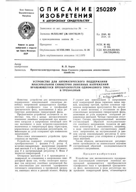 Патент ссср  250289 (патент 250289)