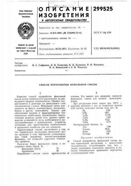 Способ переработки фенольной смолы (патент 299525)