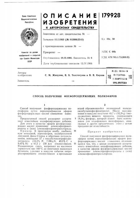 Патент ссср  179928 (патент 179928)
