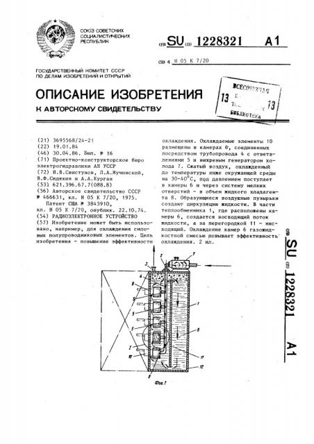 Радиоэлектронное устройство (патент 1228321)