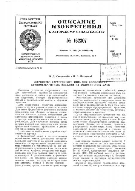 Патент ссср  162307 (патент 162307)