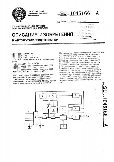 Способ контроля сопротивления изоляции (патент 1045166)