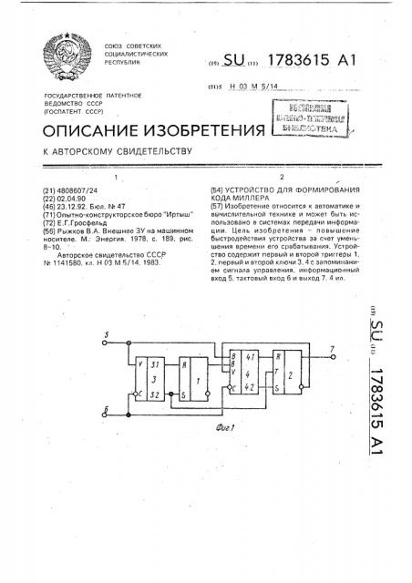 Устройство формирования кода миллера (патент 1783615)