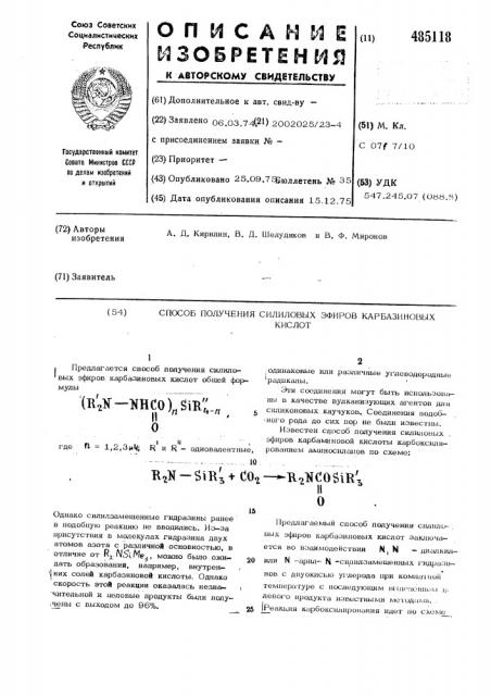 Способ получения силиловых эфиров карбазиновых кислот (патент 485118)