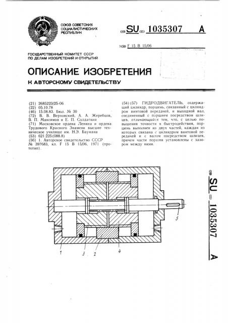 Гидродвигатель (патент 1035307)