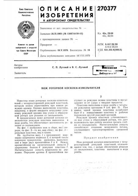 Патент ссср  270377 (патент 270377)