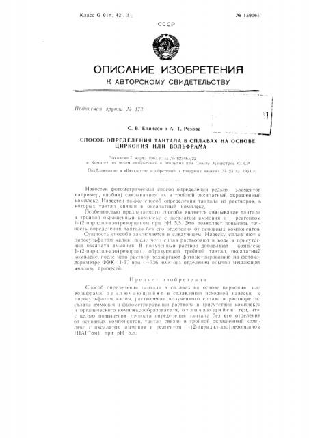 Патент ссср  159065 (патент 159065)