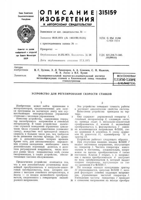 Патентно-техшчебч&яиетею (патент 315159)