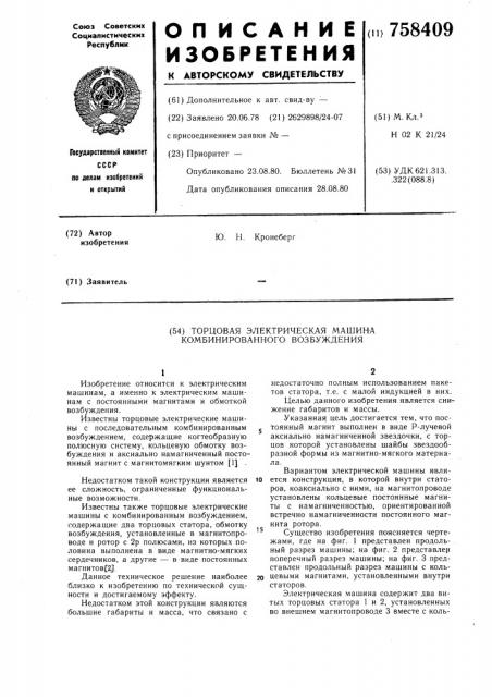 Торцовая электрическая машина комбинированного возбуждения (патент 758409)