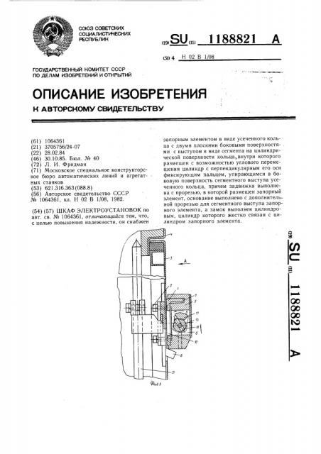 Шкаф электроустановок (патент 1188821)